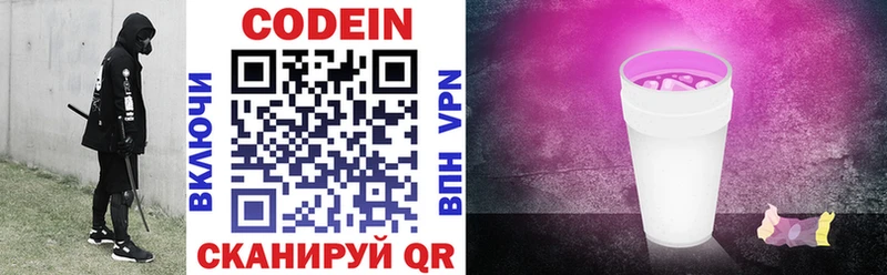 Codein Purple Drank  Калтан 